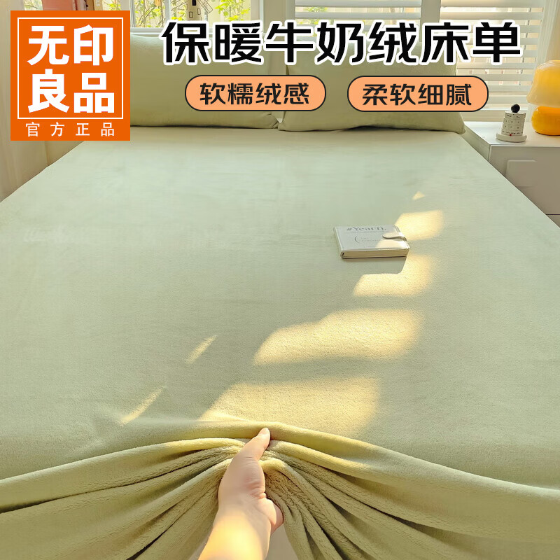 无印良品牛奶绒床单冬季单件加绒毛绒床单三件套冬天加绒被单 牛奶绒-豆绿【加厚保暖】 【单床单】160*230cm