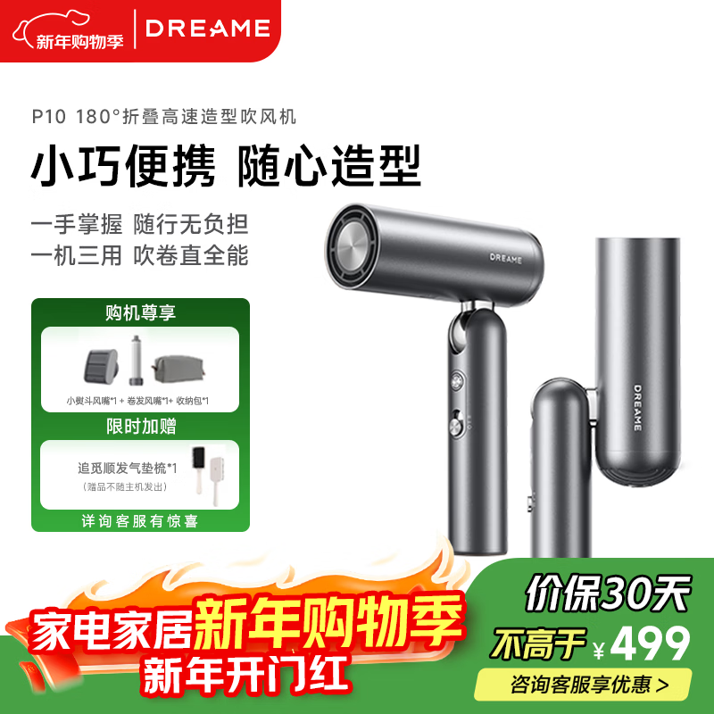 追觅Pocket便携折叠迷你高速口袋造型师电吹风机负离子护发快速干发低噪P10深空灰 跨年送礼礼物 