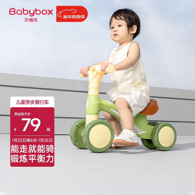 贝博氏babybox儿童平衡车幼儿防侧翻四轮滑步车滑行车宝宝周岁礼物