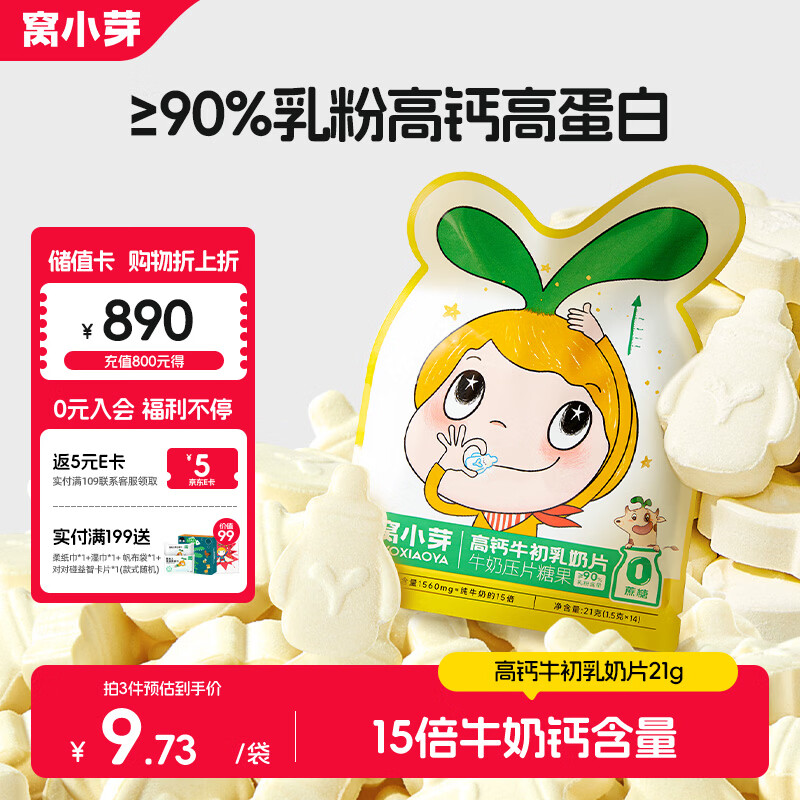 ��Сѿ�߸Ƹߵ�������Ԫ������ţ������Ƭ ������ͯ������ʳ�̱�21g/��    9.73Ԫ