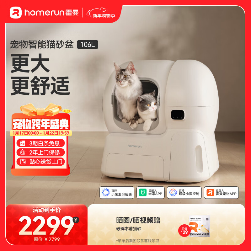 霍曼（Homerun）智能自动猫砂盆猫厕所全封闭自动铲屎机一键补砂清砂特大号