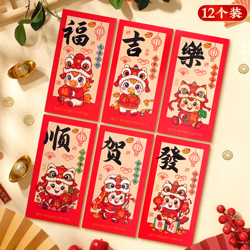 新新精艺开工红包12个2026年最新款创意马年红包春节过年红包压岁钱利是封