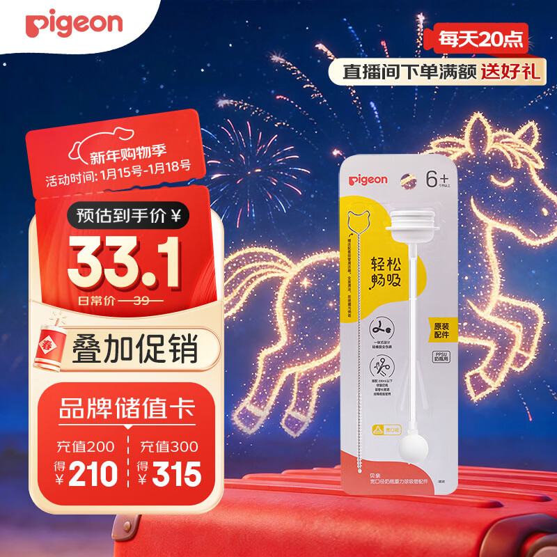 贝亲（Pigeon）宽口径奶瓶重力球吸管 原装配件6月+ BA153