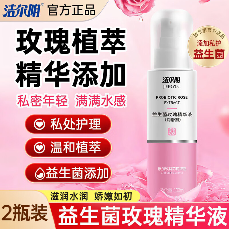 洁尔阴益生菌玫瑰润滑油夫妻成人润滑液免洗水溶性滋润水润缓解干涩 玫瑰植萃满满水感【2瓶装】