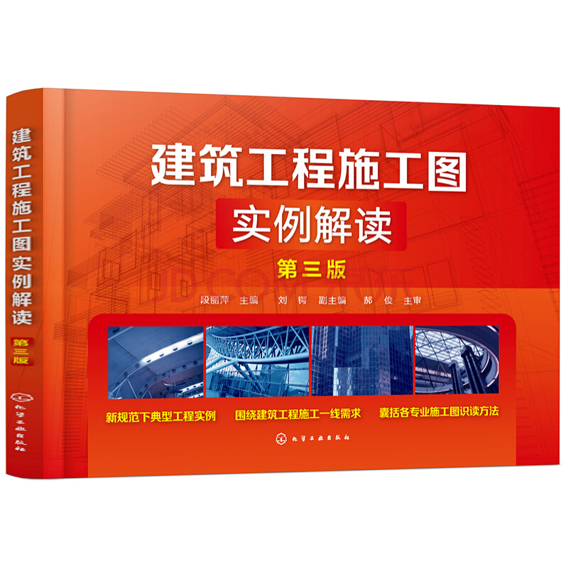 掌握建筑施工与机械设备商品价格趋势,选购【化学工业出版社】商品