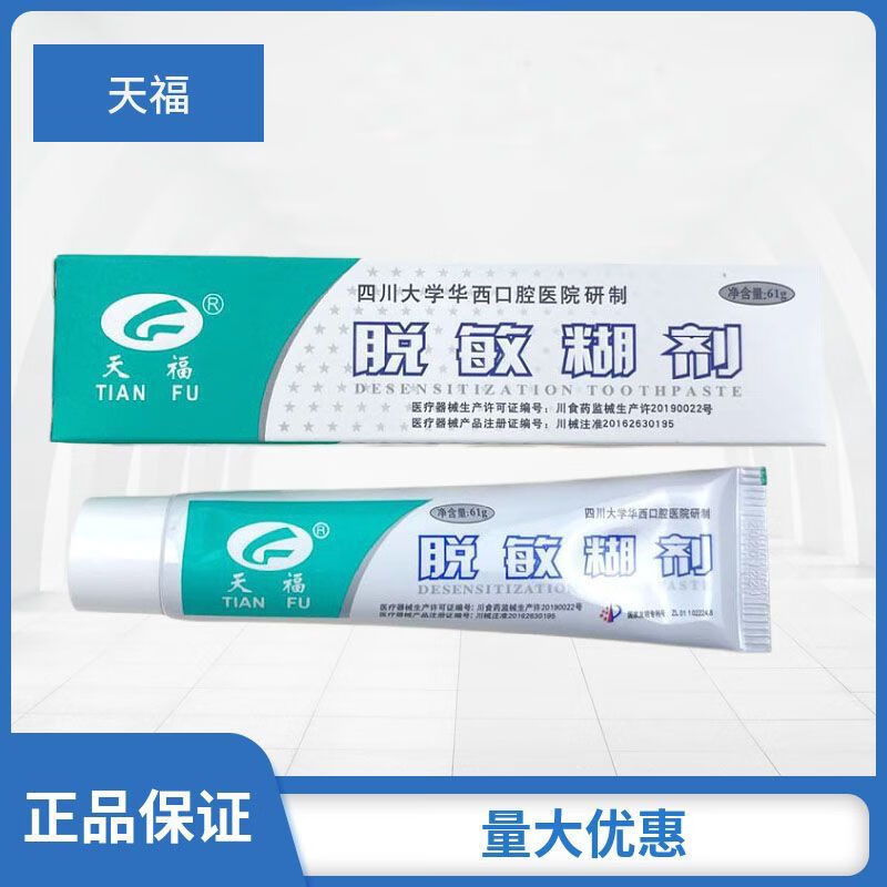 状华西改善口腔问题医用牙齿脱敏牙膏脱敏 【华西出品】牙膏状61g/支