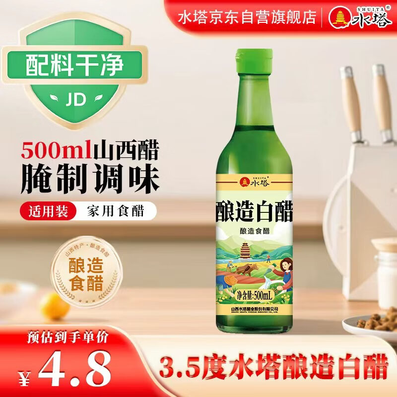 水塔白醋3.5度500ml酿造白醋【山西醋】家用凉拌调味炒菜腌制