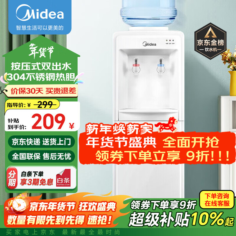 美的（Midea）饮水机家用桶装水立式办公室温热多重防干烧大储物柜饮水器MYR718S-X