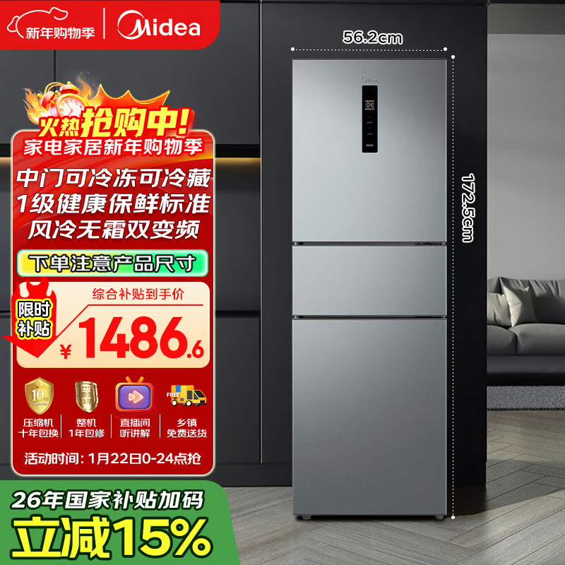 美的（Midea）238升三门冰箱灰色小型风冷家用变频一级能效宿舍租房以旧换新小冰箱MR-249WTPE【国家补贴】
