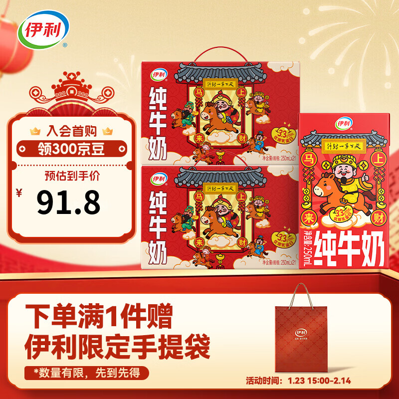 伊利财神装纯牛奶250ml*21盒*2箱 34.9元/箱