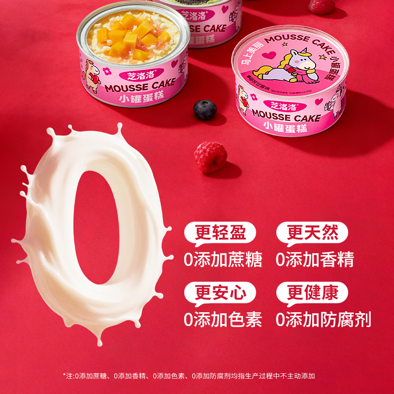 芝洛洛盒子蛋糕110g*1盒芝士网红甜品千层慕斯蛋糕点心零食下午茶 【马上去爱限定礼盒】660g/盒/6罐