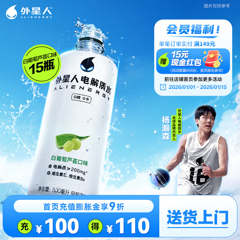 外星人电解质水功能饮料运动饮品0糖0卡维生素水补水液 500mL 白葡萄芦荟味15瓶