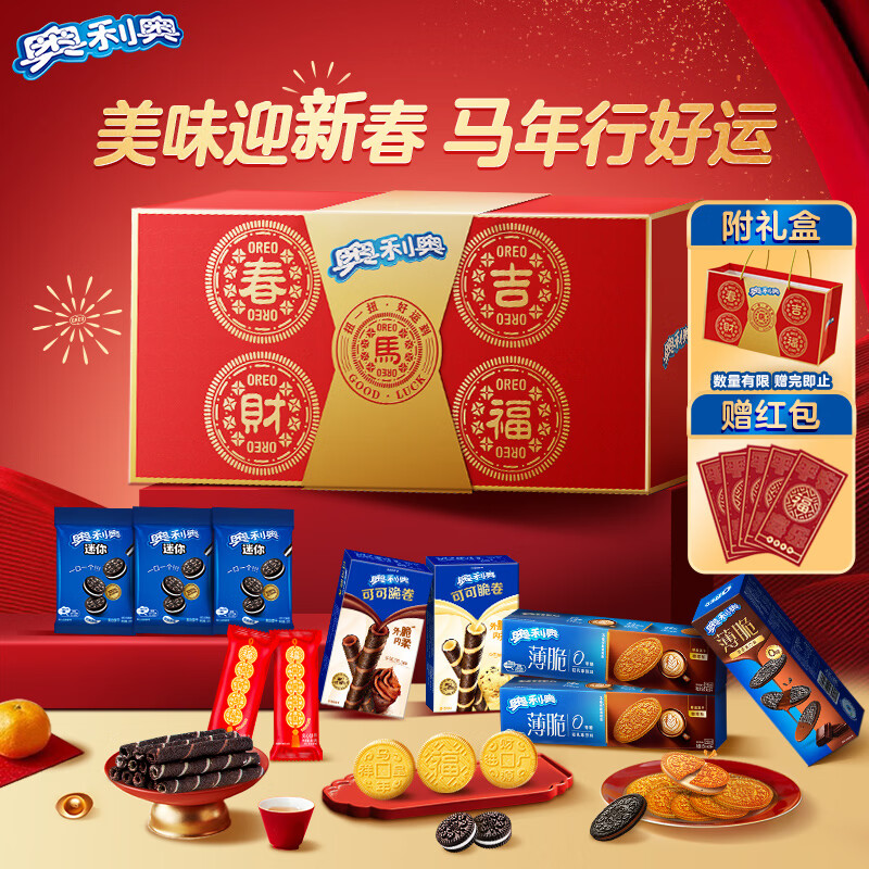 奥利奥马年生肖年货礼盒1064g含16件【赠礼袋和红包】 饼干零食伴手礼