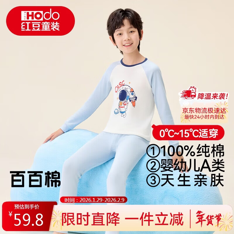 红豆儿童纯棉内衣套装男女童秋衣秋裤秋冬保暖低领棉毛衫M1109浅蓝150