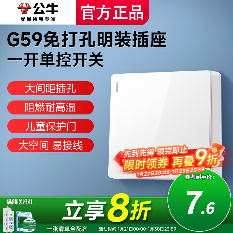 公牛（BULL）16安插座面板墙面外线明线盒纤薄一体面板居家超薄面板G59白 一开单控【1开单联】