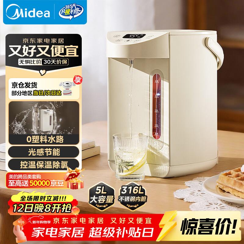 美的（Midea）0塑料水路电水瓶电热水壶316L不锈钢家用5L大容量控温保温恒温烧水壶光感节能除氯电热水瓶01CPro
