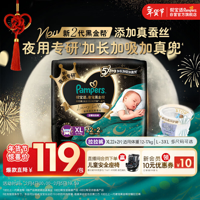 帮宝适夜用专研黑金帮安睡拉拉裤婴儿尿不湿安睡一整夜 超薄XL22+2