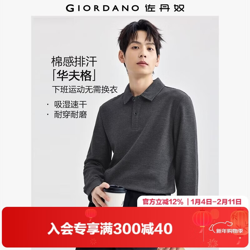 佐丹奴长袖Polo衫男华夫格保罗衫通勤纯色翻领上衣男01015783