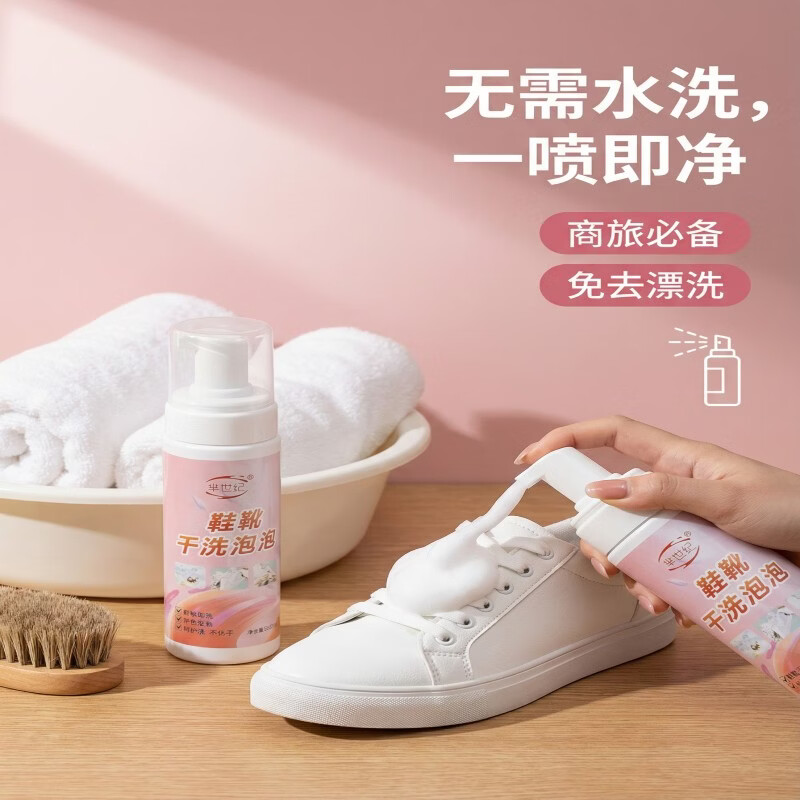 芈世纪【无水干洗】鞋靴干洗泡泡泡沫清洁免水 小白鞋网面鞋通用清洁剂 芈世纪鞋靴干洗泡泡5瓶*200ML