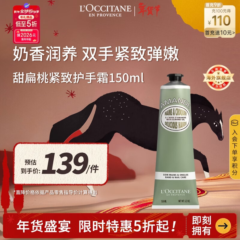欧舒丹甜扁桃护手霜150ml紧致肌肤滋润不黏腻保湿法国进口新年礼物