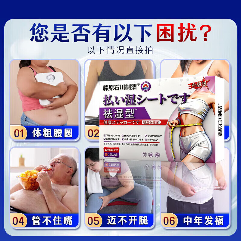 藤原石川制薬减肥药减肥瘦肚子燃脂7天30斤大肚子瘦肚子燃脂强效快速减肥神器 100%特效一盒【日本瘦身贴】 减肥瘦肚子燃脂全身快速瘦不反弹