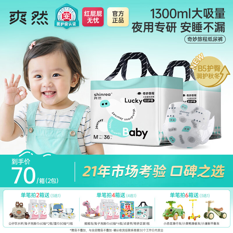爽然奇妙旅程婴儿拉拉裤 大吸量尿不湿秋冬日用夜用男女宝宝通用 纸尿裤 M72片【9-16斤】