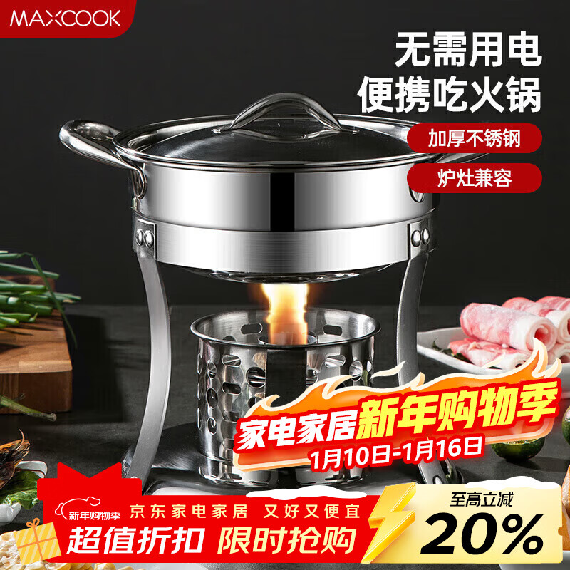 美厨（MAXCOOK）不锈钢火锅 酒精炉火锅干锅18cm MCT3102