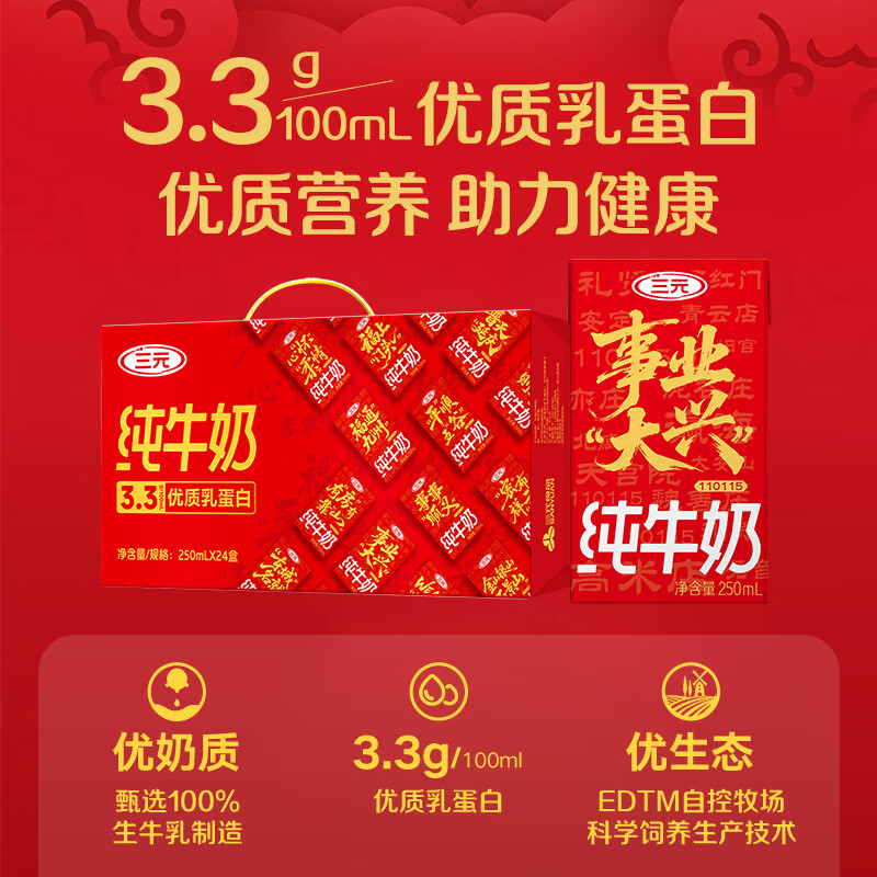 三元纯牛奶250ml*24盒北京限定（原特品） 年货礼盒 新老包装随机发货