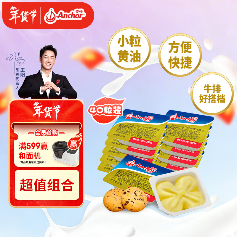 安佳(Anchor)新西兰进口 动物黄油原味无添加盐10g*40早餐小粒包装