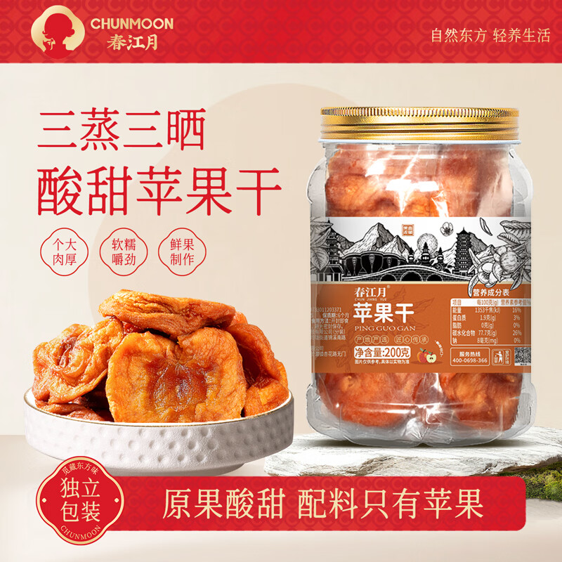 春江月三蒸三晒苹果干无添加200g独立包装软糯糖心苹果孕妇儿童即食零食