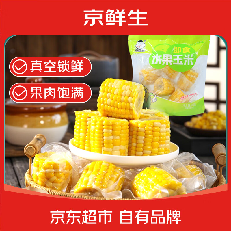 领9-3亓券 JD京鲜生 云南水果玉米段 净重588g*2袋 13.9亓 - 线报酷