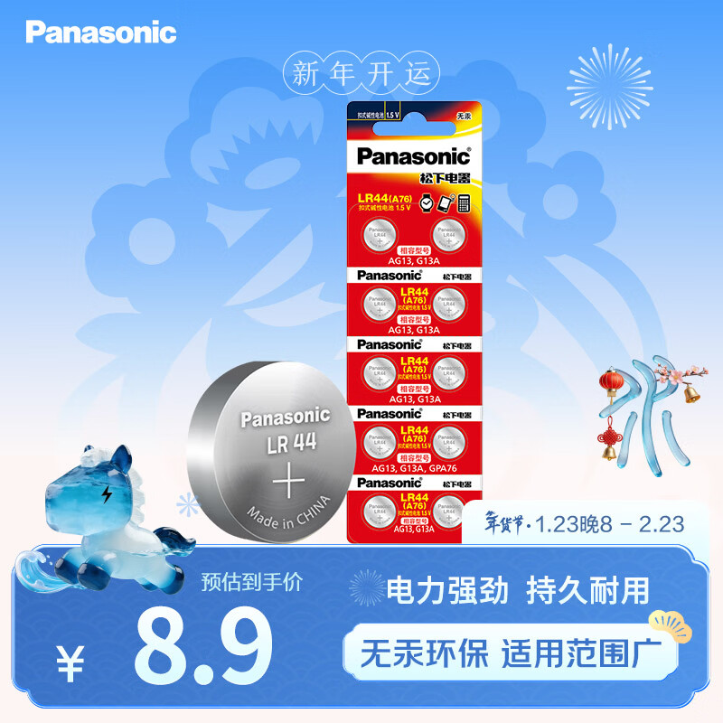 松下（Panasonic）纽扣电池LR44/AG13/A76/L1154/357A碱性扣式电池适用手表电池计算器电池玩具电池10粒