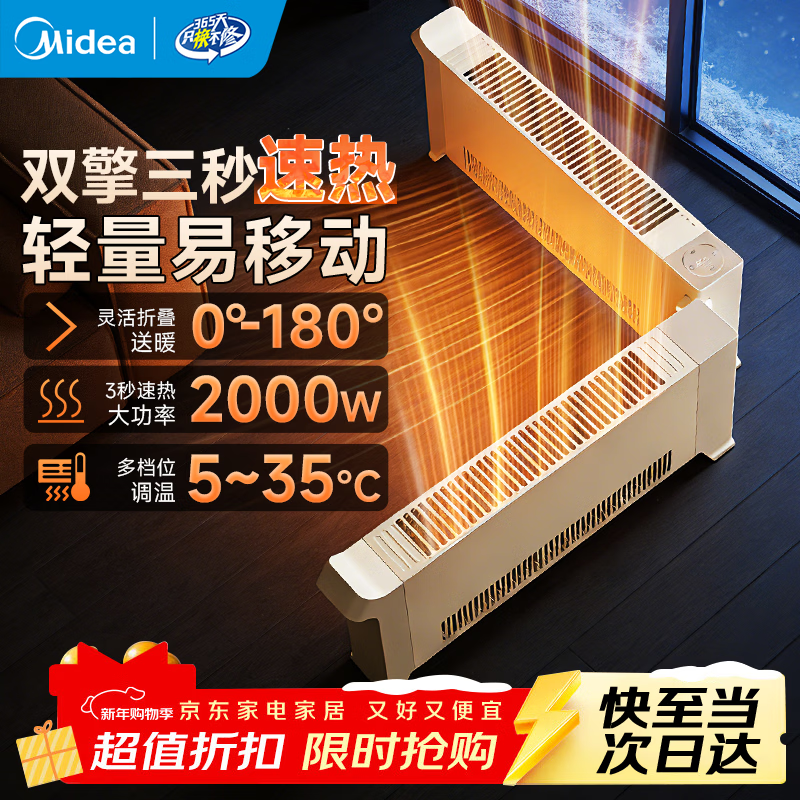 美的（Midea）踢脚线取暖器家用可折叠遥控器触屏烤火炉客厅居浴两用电暖气全屋速热暖风机电暖风移动地暖 【遥控控制 浴居两用】双擎折叠取暖器