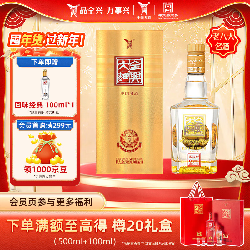 全兴 大曲晶彩金 浓香型白酒 52度 500ml 单瓶装 老八大名酒