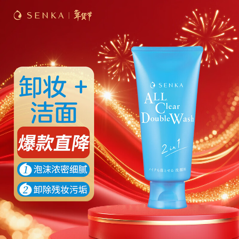 珊珂净颜卸妆洁面乳120g 柔和净肤洗卸合一卸妆保湿洗面奶女 新年礼物