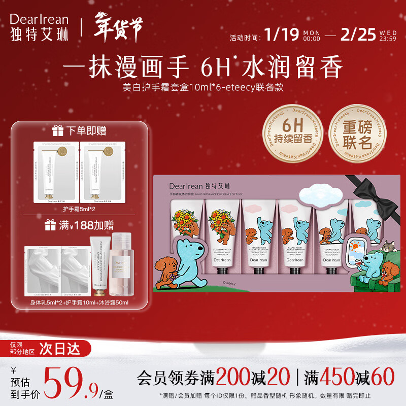 独特艾琳（Dear lrean）新年礼物明星同款护手霜礼盒伴手礼保湿不油腻手部护理套装手膜 【10ml*6支】护手霜治愈香氛礼盒