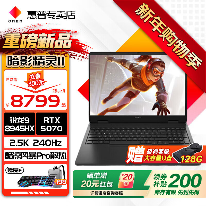 惠普(HP)omen暗影精灵11锐龙版【2025新品R9】高性能电竞游戏本全能笔记本设计商务暗夜光影精灵手提电脑 新锐龙R9-8945HX丨5070满血版 【至尊顶配】64G高速内存丨2T高速固态丨定制 16.1英寸2.5K丨240Hz电竞屏丨DC护眼屏 黑色