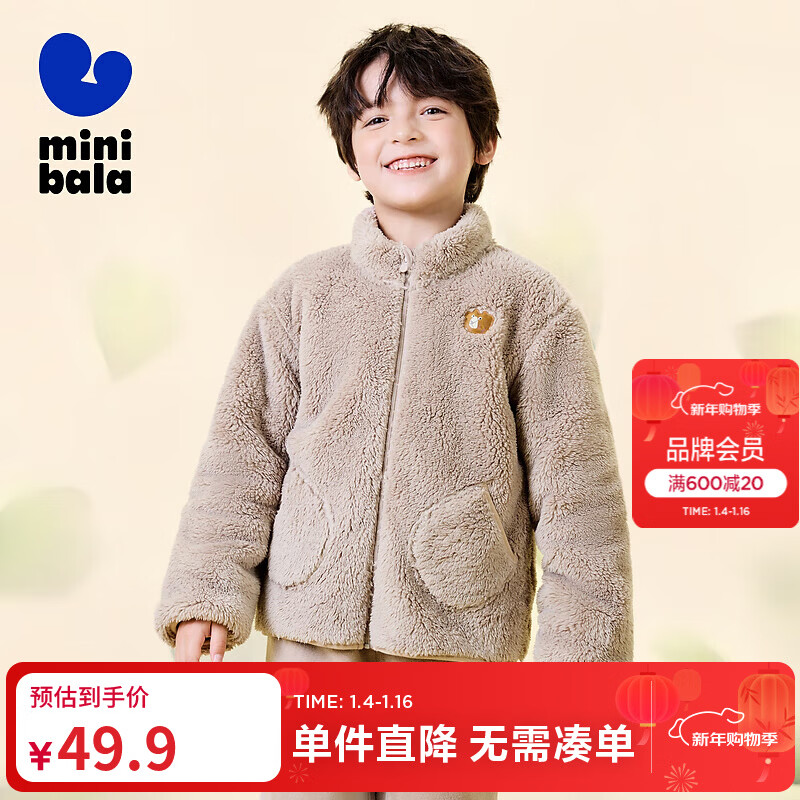 迷你巴拉【暖芯】男女童双面绒家居保暖外套宝宝护肚毛绒外衣 咖色调00355 100