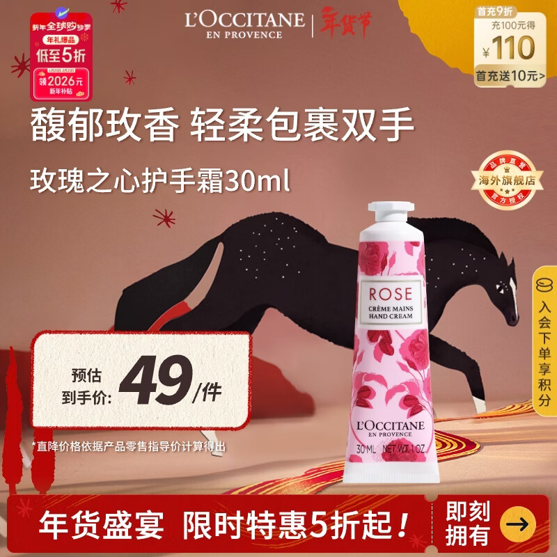 欧舒丹玫瑰之心护手霜30ml花香植萃保湿滋润便携法国原装男女士礼物