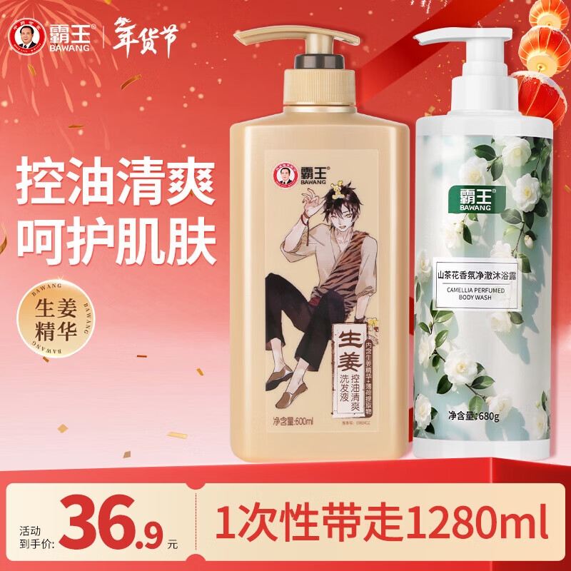 霸王生姜洗发水控油去屑清爽柔顺保湿洗头膏草本清香洗沐套装 【洗沐套装】生姜+山茶花共1280ml