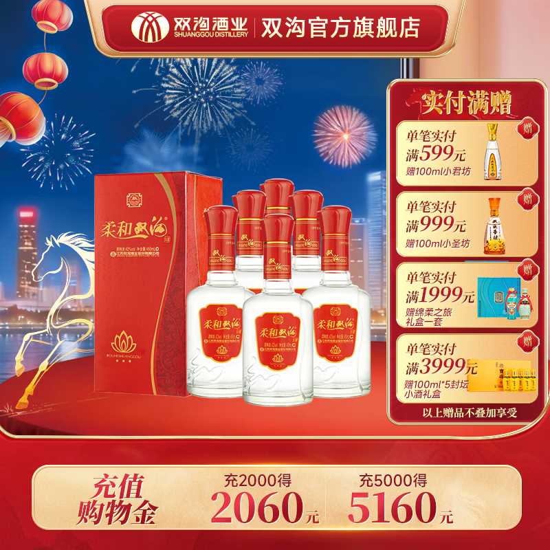 双沟 柔和双沟三星42度450mL6瓶整箱装酒 双沟酒厂官方店铺 年货好礼 42度 450mL 6瓶