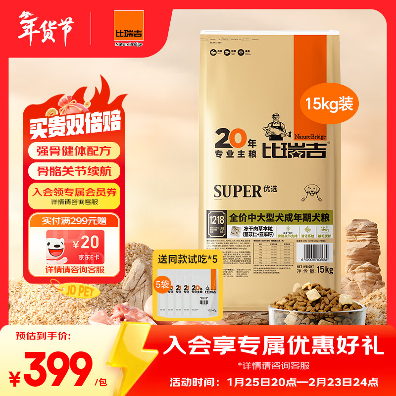 比瑞吉狗粮优选系列中大型犬成犬果寡糖不含麸质促进消化草本冻干 15kg 