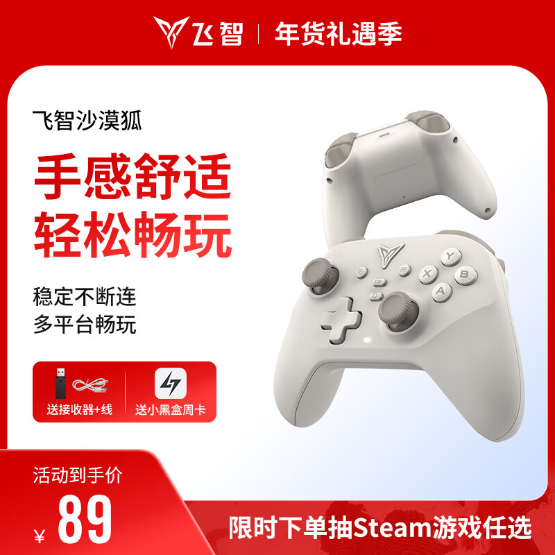 飞智沙漠狐 多模版无线游戏手柄 类xbox霍尔扳机switch电脑PC手机steamNS双影奇境