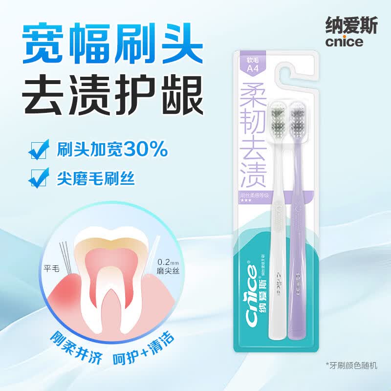 纳爱斯细丝健龈牙刷两支装软毛宽刷头去渍护龈高密度植毛减少牙龈出血 宽幅高效清洁牙刷 2支 【颜色随机发】