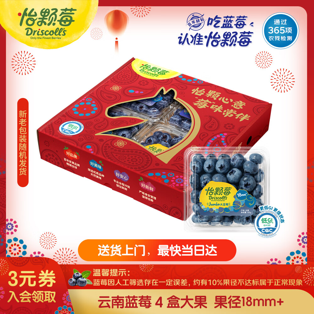 怡颗莓Driscoll's云南蓝莓Jumbo大果18mm+4盒装约125g/盒 新鲜年货水果