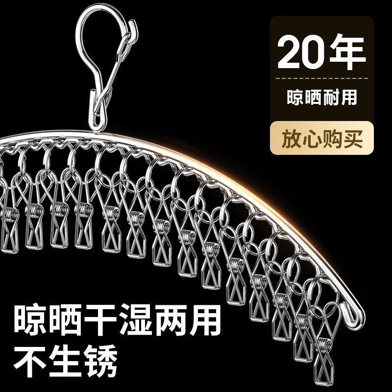 【甄选好物】不锈钢衣架晾袜子收纳架阳台防掉晾衣服弧形衣架晾架 升级新款【弧形1夹】 【发2个】