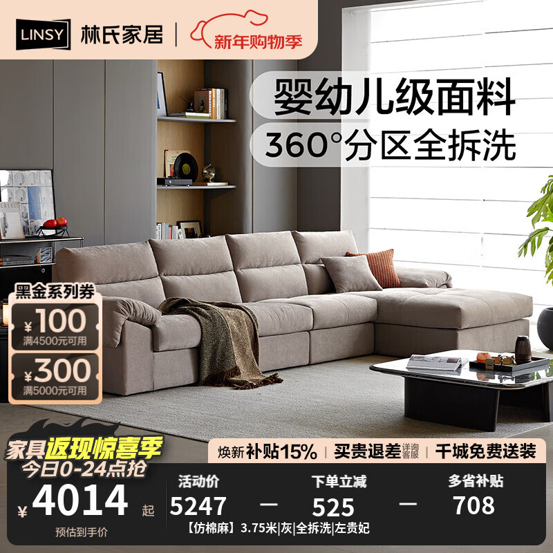 林氏家居布艺沙发客厅2025新款仿棉麻现代简约贵妃位转角家具大户型BS006 【仿棉麻】3.75米|灰|全拆洗|左贵妃