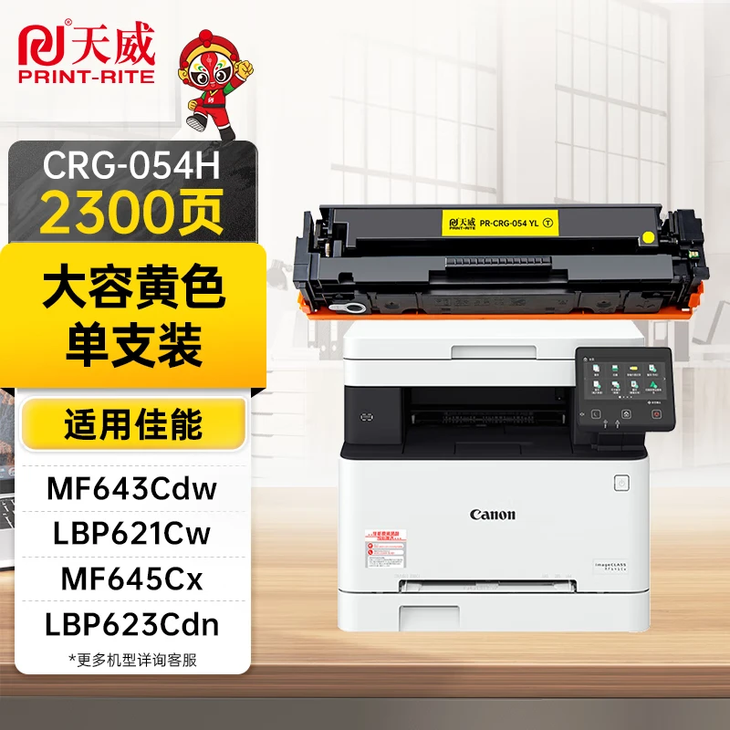 ����CRG054�������ü���LBP621Cw LBP623Cdw/Cdn MF641Cw MF642cdw MF643Cdw MF645Cx��ӡ�����Ļ�ɫ������