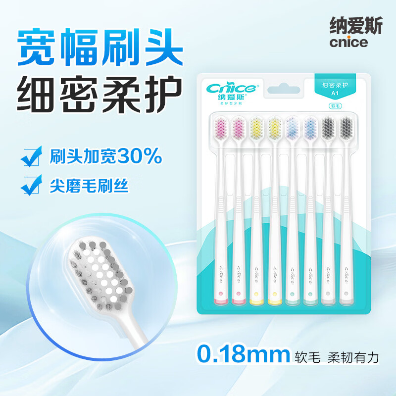 纳爱斯柔护型牙刷大容量宽幅刷头细密柔护高密度植毛护龈8支装 软毛 8支 京东折扣/优惠券
