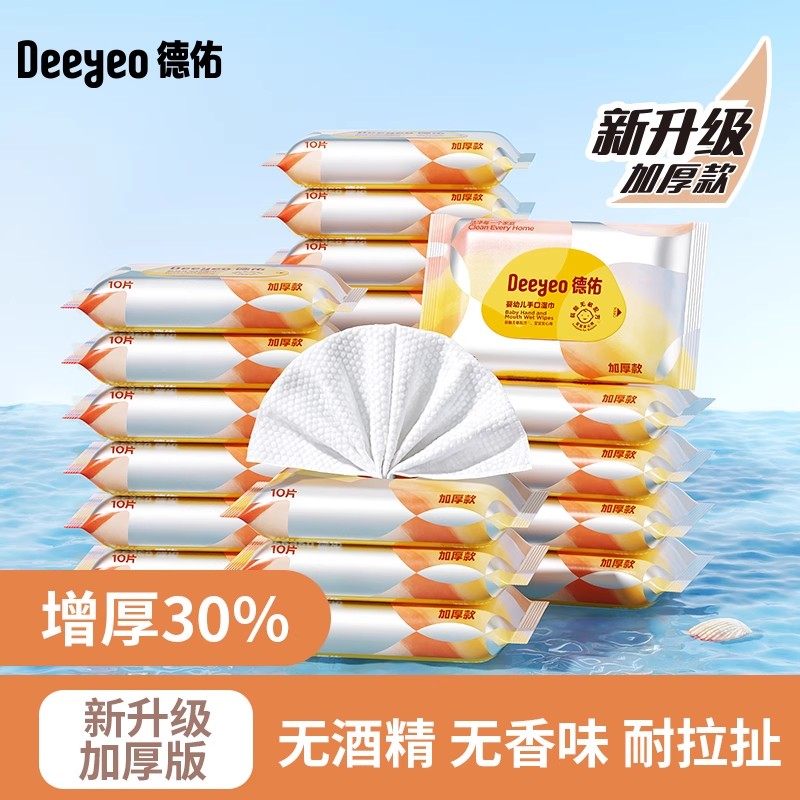 德佑婴儿湿巾小包便携新生儿手口儿童小学生湿纸巾10抽*30包 _升级加厚款 10抽 30包